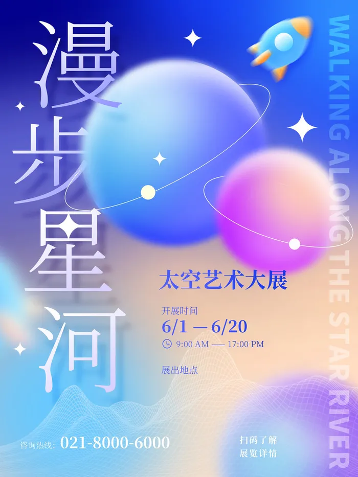漫步星河小清新元宇宙科技展互联网海报psd模版下载