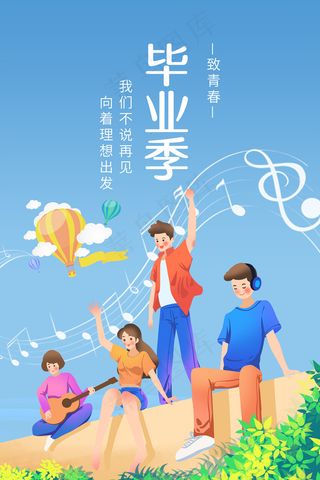 唯美清爽校园毕业季海报
