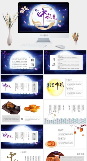 浓情中秋节PPT模板预览图