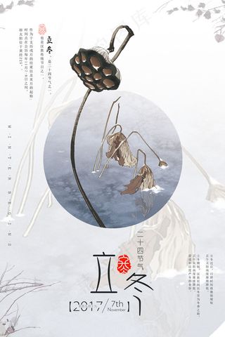 立冬节气海报图