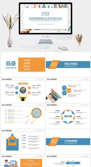 财务会计PPT模板ppt模版预览图