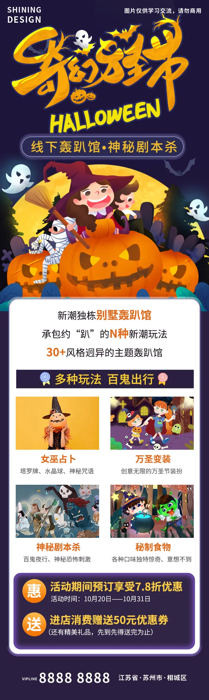 万圣节活动剧本杀长图海报psd模版下载