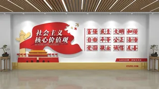 红色党建*核心价值观党建文化墙