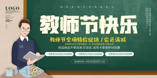 创意清爽中国风教师节海报