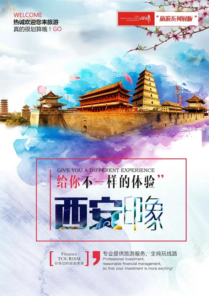西安旅游展板