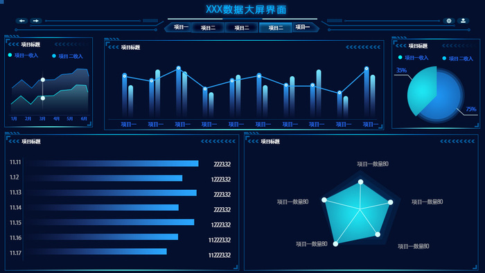 数据可视化psd模版下载