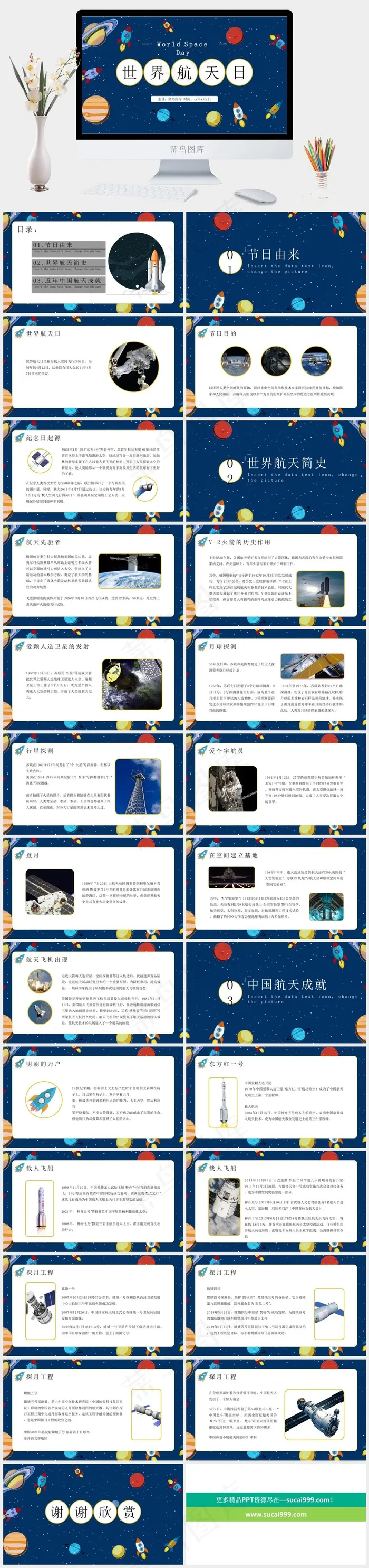 卡通太空背景的世界航天日PPT模板
