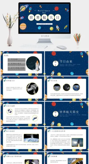卡通太空背景的世界航天日PPT模板预览图