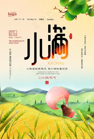清新二十四节气小满节日海报