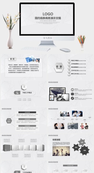 几何线条网淡雅灰背景素雅风商务工作总结计划ppt模板预览图