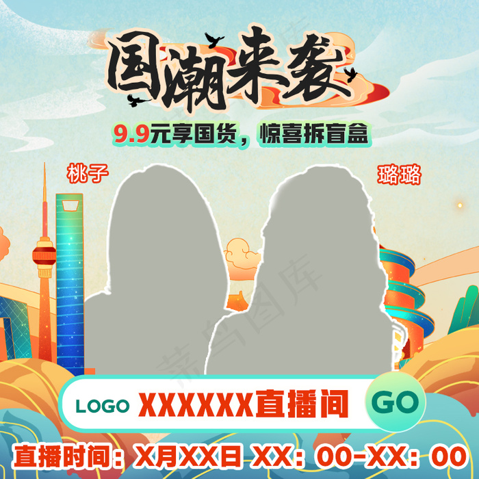 国潮风直播封面