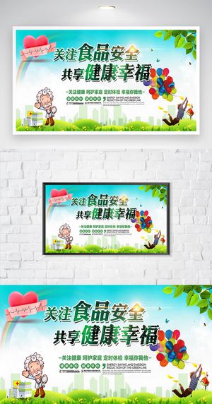 大气食品安全知识展板模板