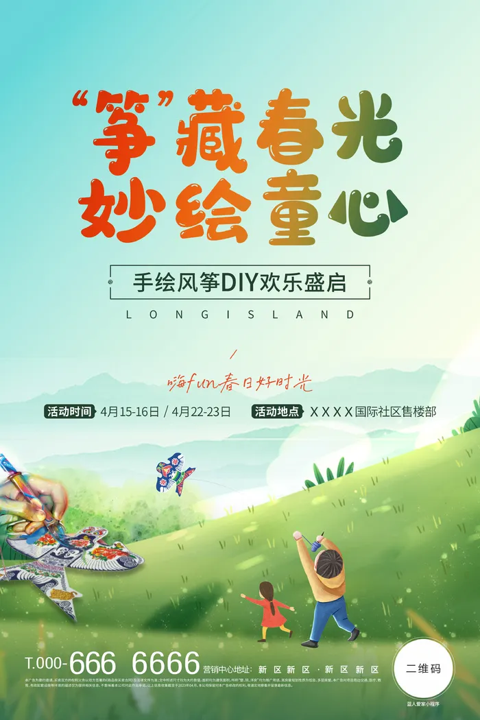 风筝活动风筝节海报