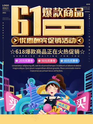 618海报双十一618