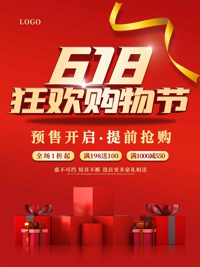 618 618海报设计psd模版下载