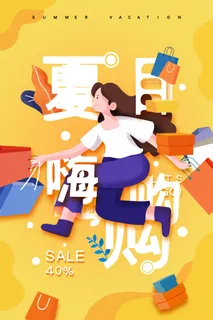 嗨购橙色卡通人物夏季促销广告