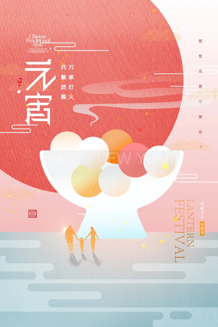 创意元宵节赏花灯猜灯谜吃汤圆正月十五闹元宵海报素材设计模板psd模版下载