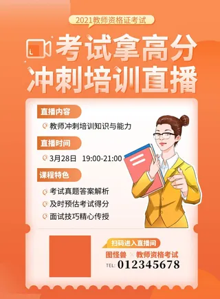 培训学校宣传海报