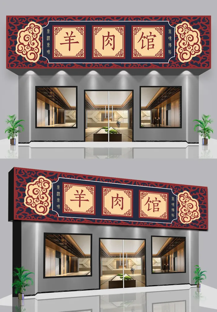 棕色背景羊肉馆餐馆门头招牌设计cdr矢量模版下载