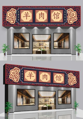 棕色背景羊肉馆餐馆门头招牌设计