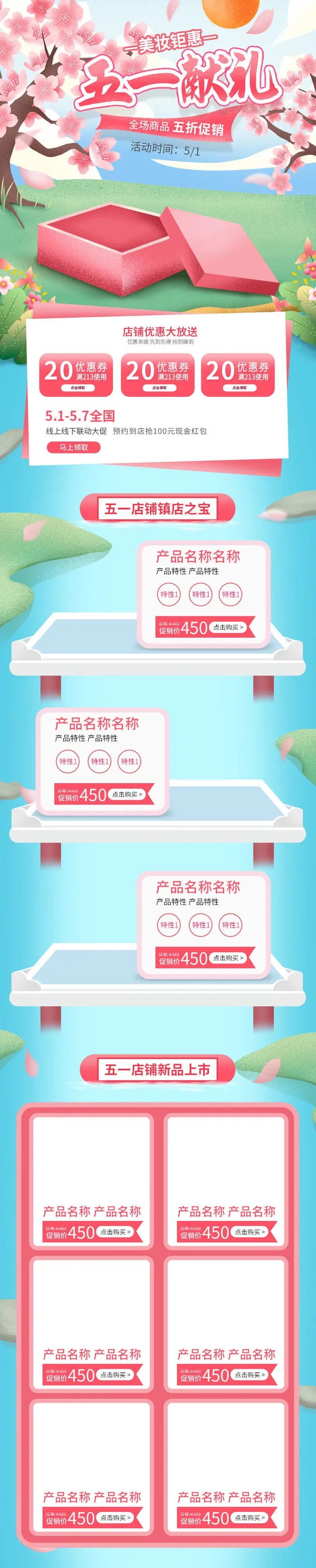 51劳动节五一店铺装修全屏首页电脑手机无线端设计ps素材psd模板psd模版下载