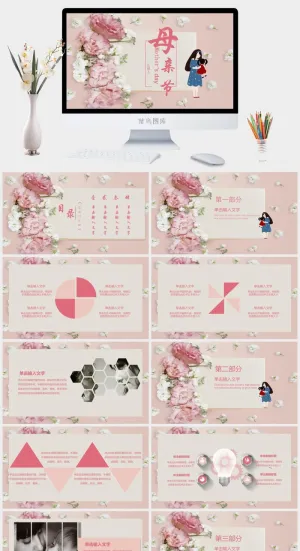 卡通唯美动态母亲节小学主题班会PPT模板预览图