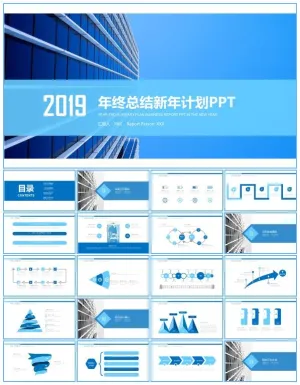 仰视商务大楼特写封面蓝色年终总结新年计划ppt模板预览图