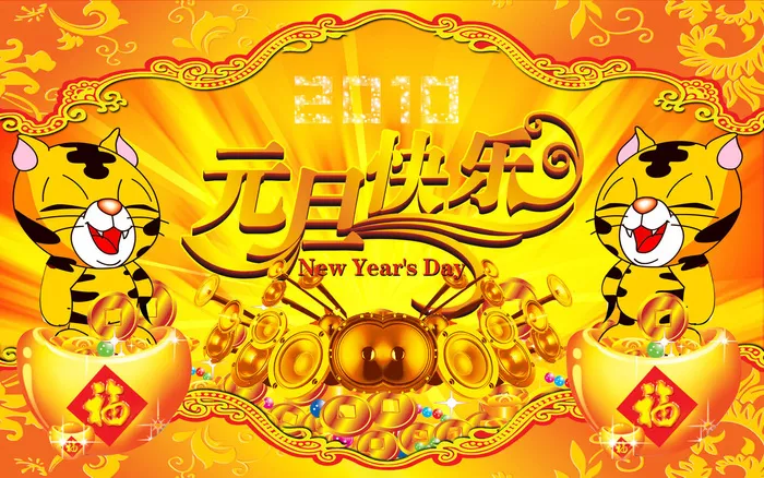 祝贺新年虎年背景psd模版下载