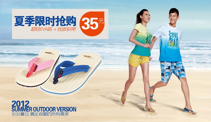 夏季限时抢购
