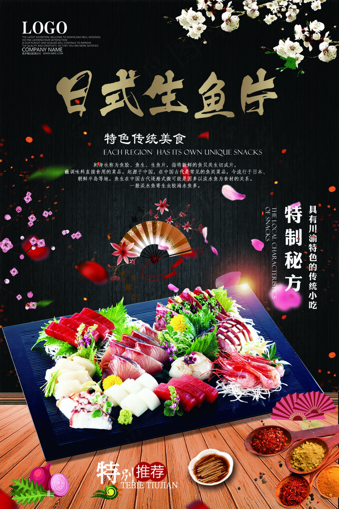 日本料理美食食物美味日料寿司海报psd模版下载