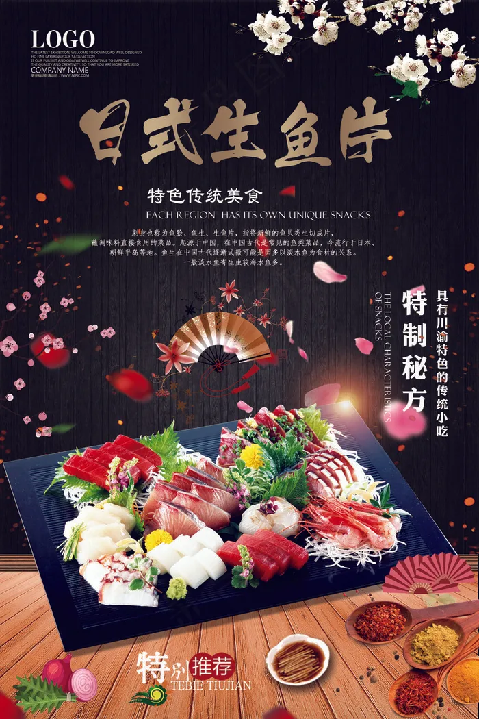 日本料理美食食物美味日料寿司海报psd模版下载