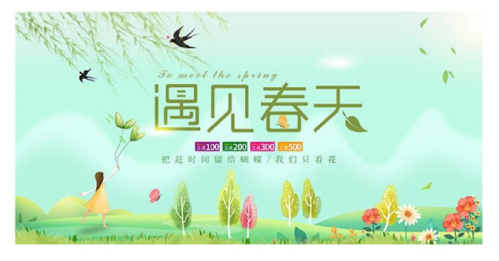 遇见春天促销活动海报