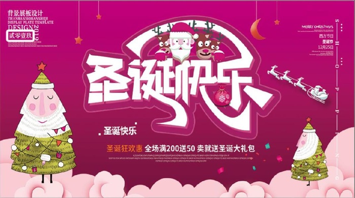 圣诞节圣诞快乐展板psd模版下载