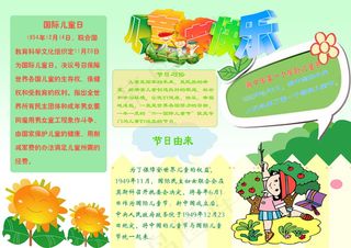 儿童节手抄报图片