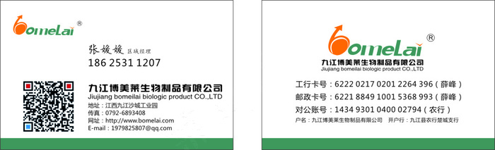 2.22博美莱名片 5盒