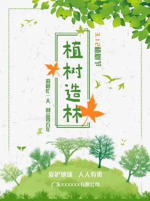 植树节