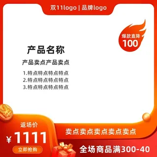 电商主图 电商活动主图模板