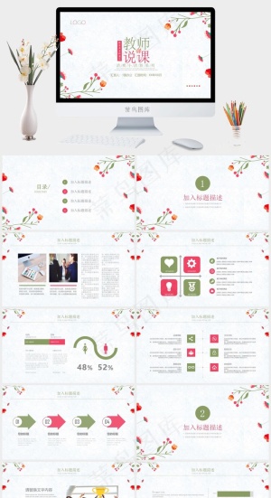 教师讲课PPT模板ppt模版预览图