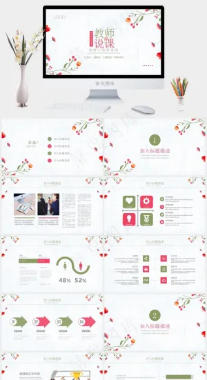 教师讲课PPT模板ppt模版预览图