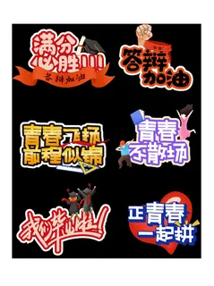 毕业季答辩加油手举牌