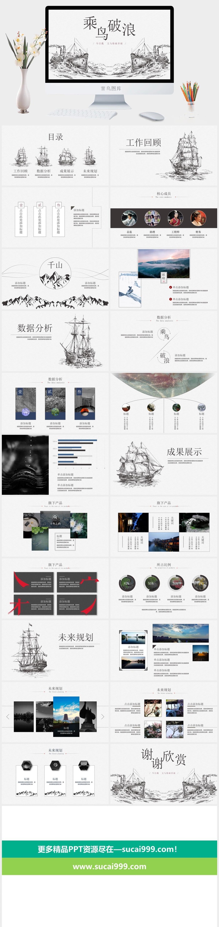 黑色手绘乘风破浪大气动态年终总结企业宣传商务PPT模板