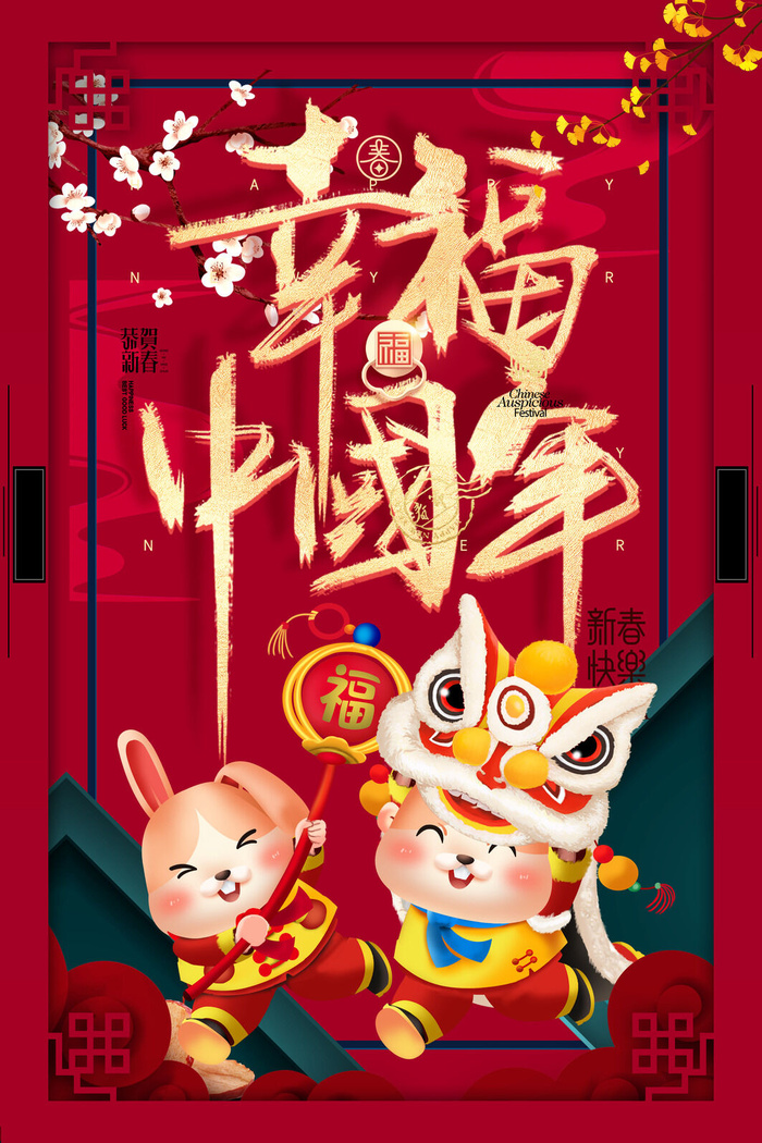 喜庆红色新年2023兔年海报psd模版下载