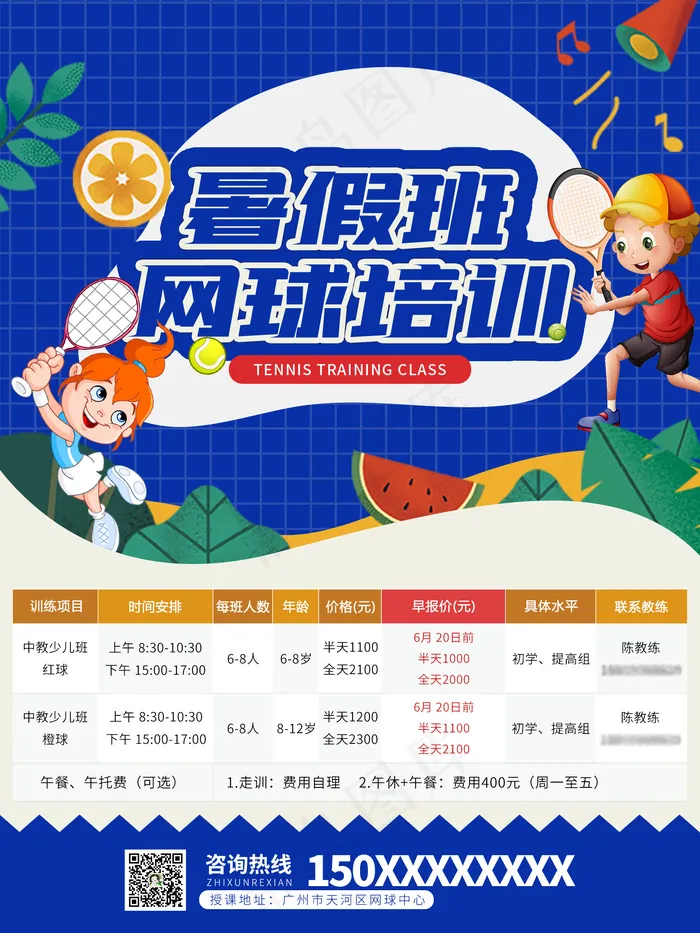 网球培训海报(1701x2268)psd模版下载