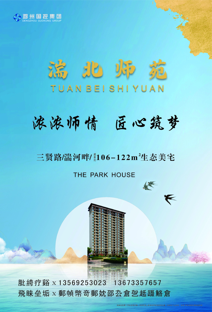 湍北师苑现房滚滚师情