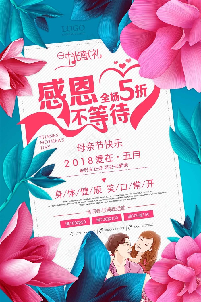 母亲节促销海报 psd模版下载