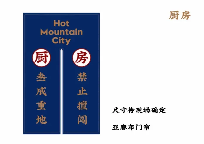 厨房门帘 辣三成 vi设计 餐饮 ai矢量模版下载