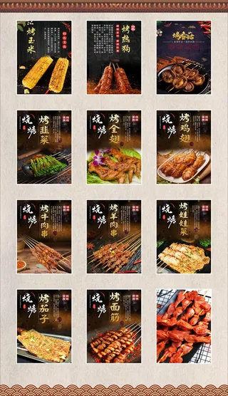 烧烤展板墙画