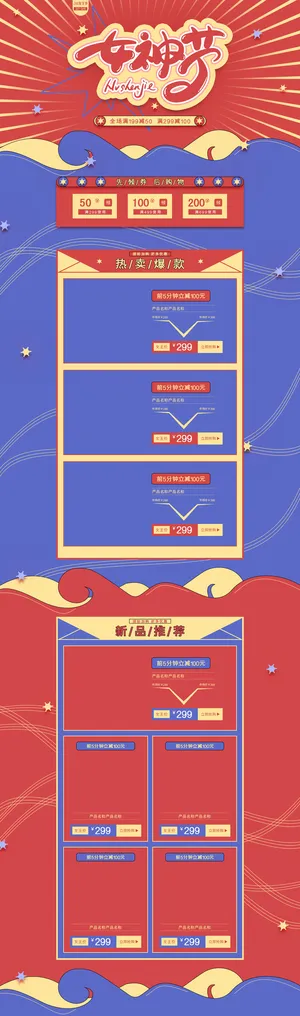 三八节3.8女神节妇女节淘宝天猫电商首页模板店铺装修PSD素材