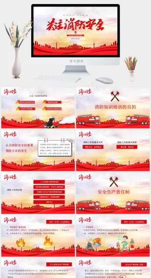 关注消防安全ppt模版预览图