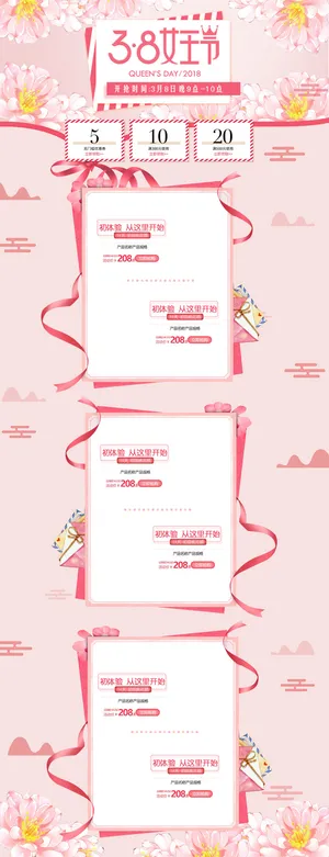 三八节3.8女神节妇女节淘宝天猫电商首页模板店铺装修PSD素材